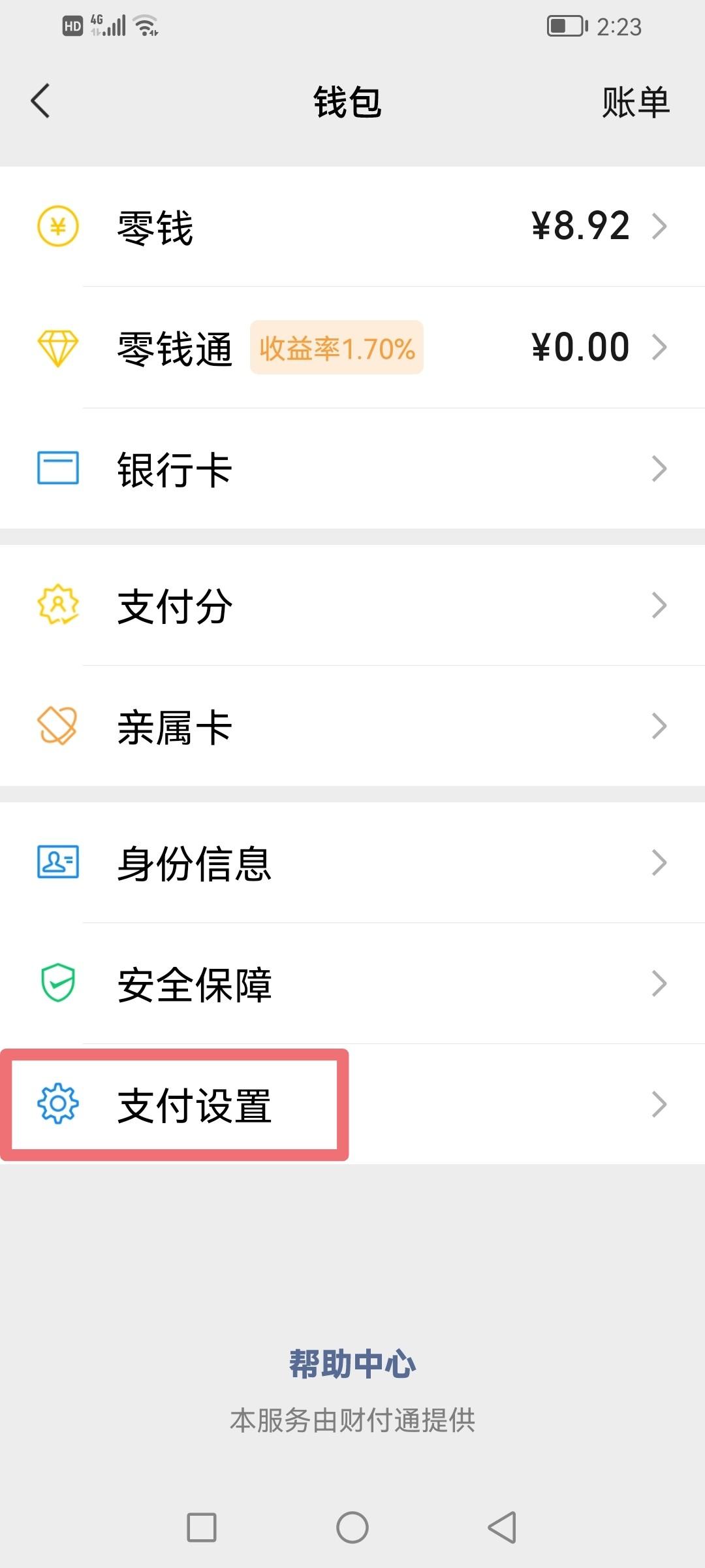 微信怎么关闭免密支付(如何解除免密支付?)