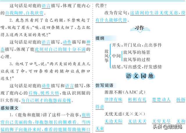 动作词语大全2个字，表示动作的词语两个字（部编版语文三年级下册第二单元知识梳理及考点清单）