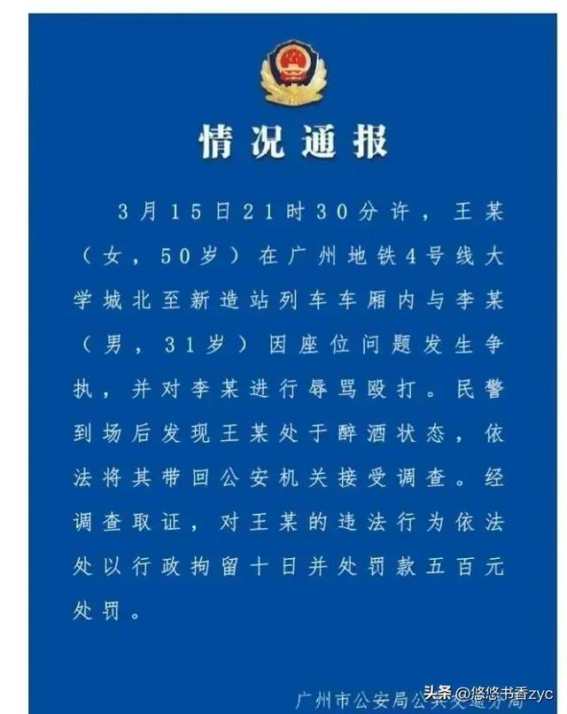 广州地铁四号线，广州地铁 四期（广州地铁打人大妈身份被扒）