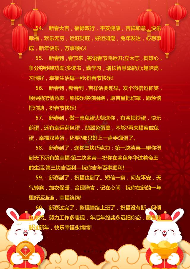 牛年带牛的吉祥语有哪些，牛年有什么吉祥语（《兔年春节吉祥、祝福语集锦》兔年走鸿运）