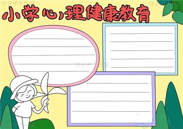 健康知识手抄报，健康知识手抄报图片（手抄报模板网：手抄报作业）