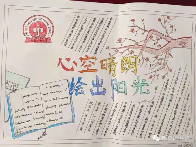 心理健康手抄报内容,大学心理健康手抄报内容(绘出阳光—手抄报
