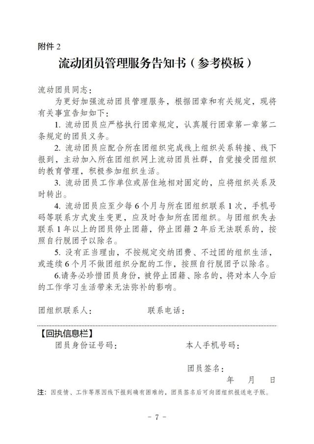 个人团员信息查询系统，中国共青团员信息查询系统入口（2022年毕业学生团员组织关系转接指引和问答）