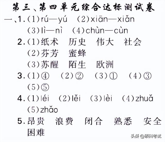 省组词和拼音，省组词和拼音怎么写（部编版语文三年级下册第三单元知识点+测试卷3套）