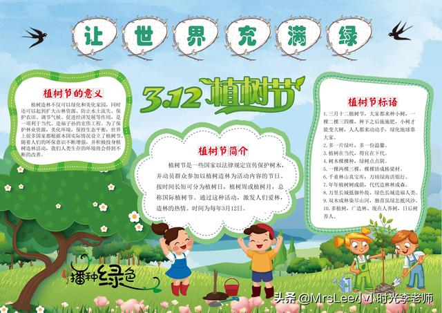 简笔画植树节，简笔画植树节手抄报二年级（植树节》含文案彩图版）