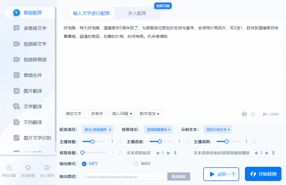 如何使用ai读字，三个好用的文字转语音工具