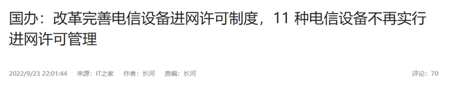 手机进网许可证查询，手机进网许可证号怎么查（用了20多年的进网许可贴纸）