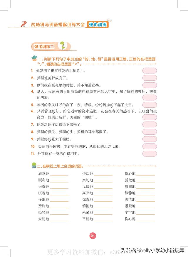得地的这三个字用法的口诀，的地得的用法口诀是什么（幼小衔接小学语文“的、地、得”用法口诀及习题）