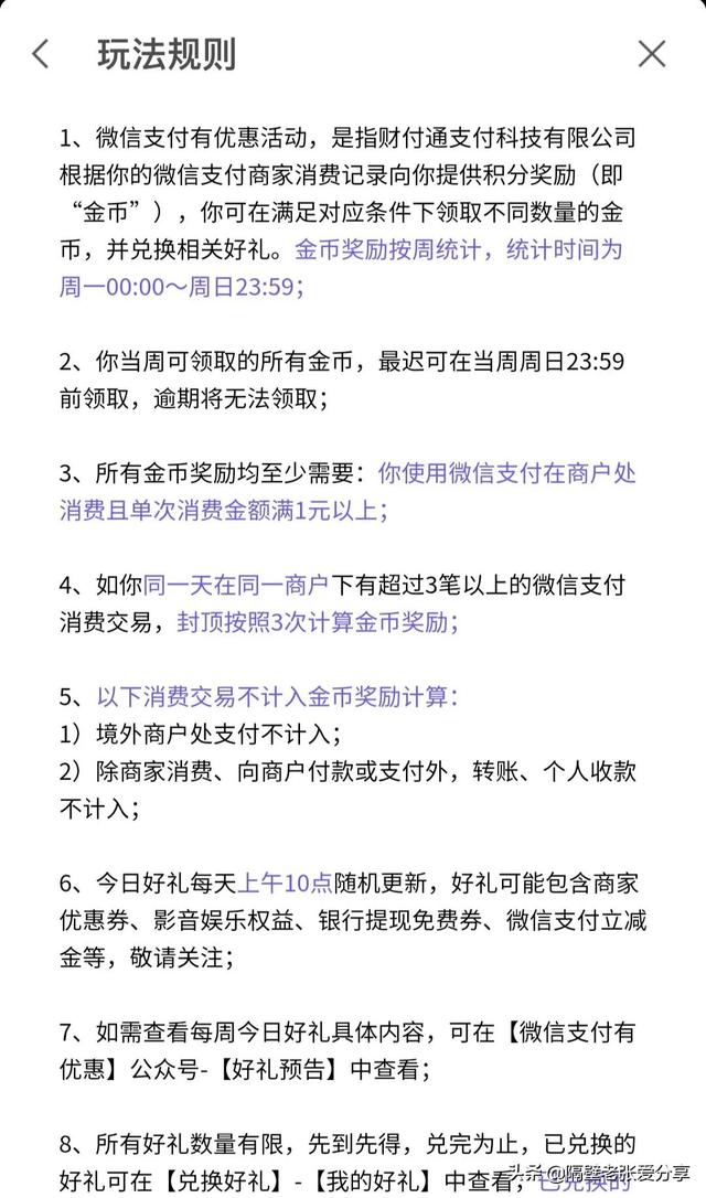 微信零钱怎么免费转到银行卡，微信零钱支付怎么开通（微信零钱免费提现到银行卡）