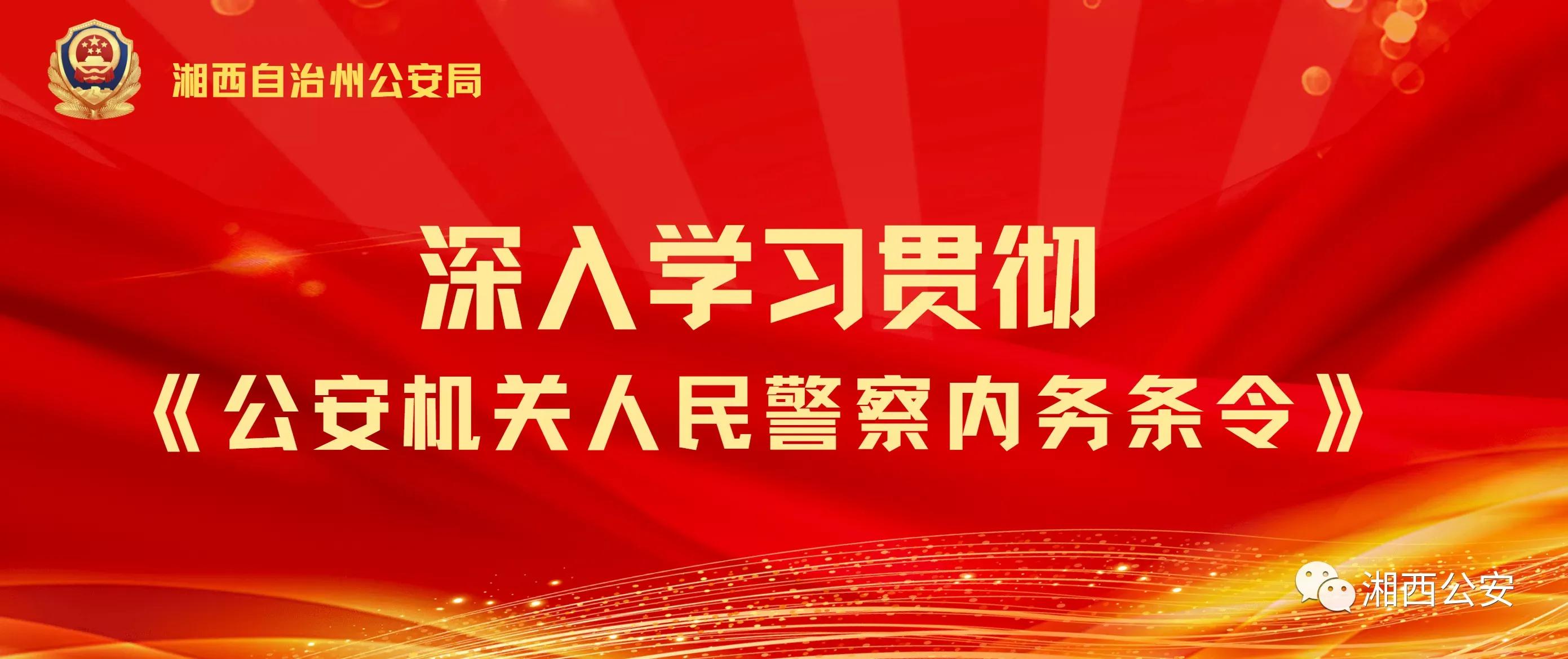 【学条令 树形象《公安机关人民警察内务条令》第五章 第六章