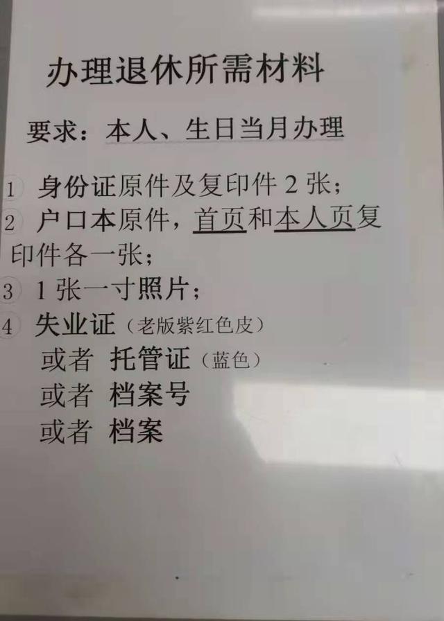 个人去办退休需要什么证件（灵活就业人员退休）