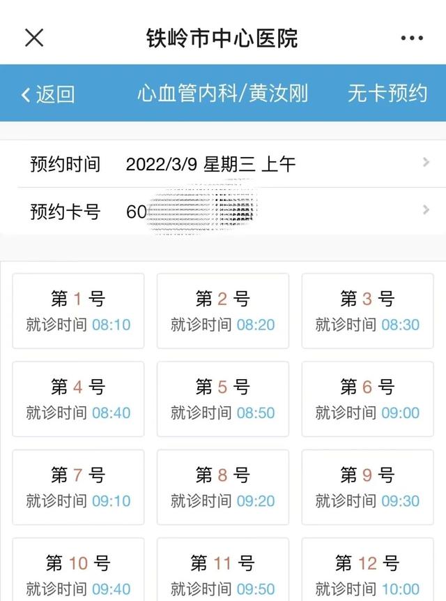 如何取消微信预约挂号，取消微信预约挂号步骤（铁岭市中心医院微信公众号预约挂号来了）