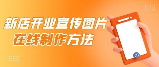 开业宣传朋友圈怎么发(开业邀请函模板微信)