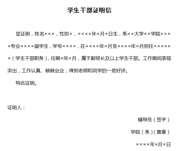 优秀学生干部是什么意思，优秀干事是优秀学生干部吗（看看“学生干部”认定标准）