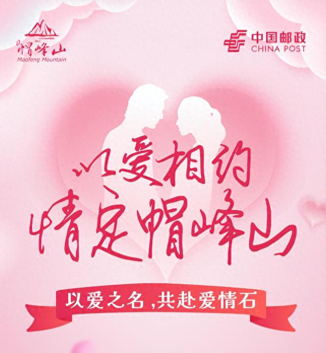 景区资讯 || 520帽峰山打卡攻略|以爱之名 共赴爱情石