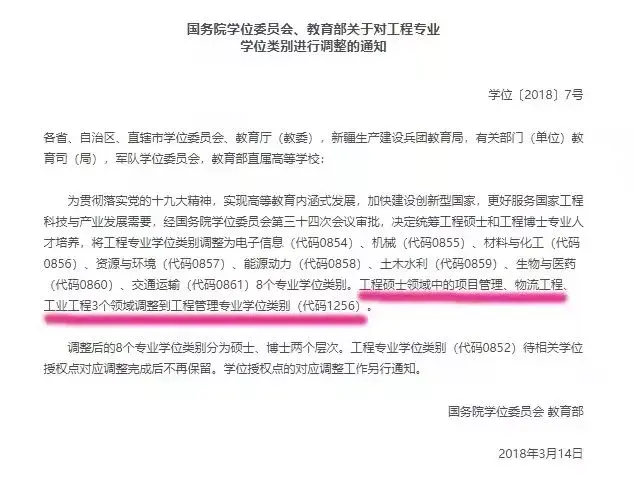 物流管理专业考研学校（考研管综的十个专业）