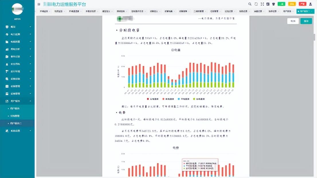 运维电力（浅谈传统电力运维与智能电力运维）