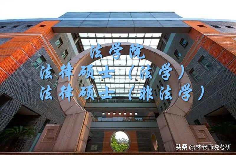 非全日制法律硕士考试科目（法律硕士择校导航）