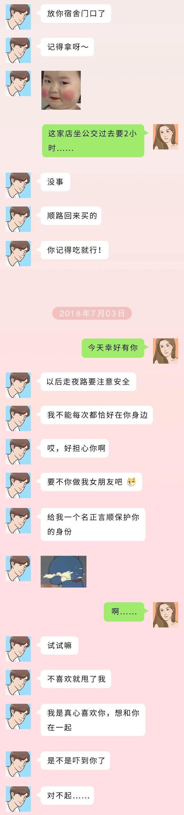 男女谈恋爱微信聊天记录，男追女微信聊天记录（一组从恋爱到分手的情侣聊天记录）