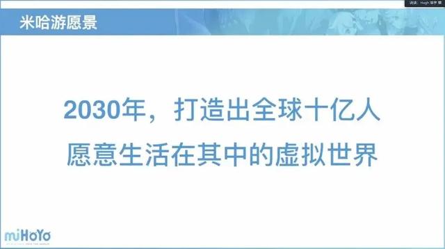 米哈游原神策划是谁，这帮名为“米哈游”的二次元宅男还想做什么