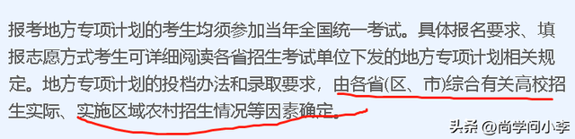 农村专项计划的好处与坏处，农村专项计划的好处与坏处有哪些（三大专项是怎么回事）