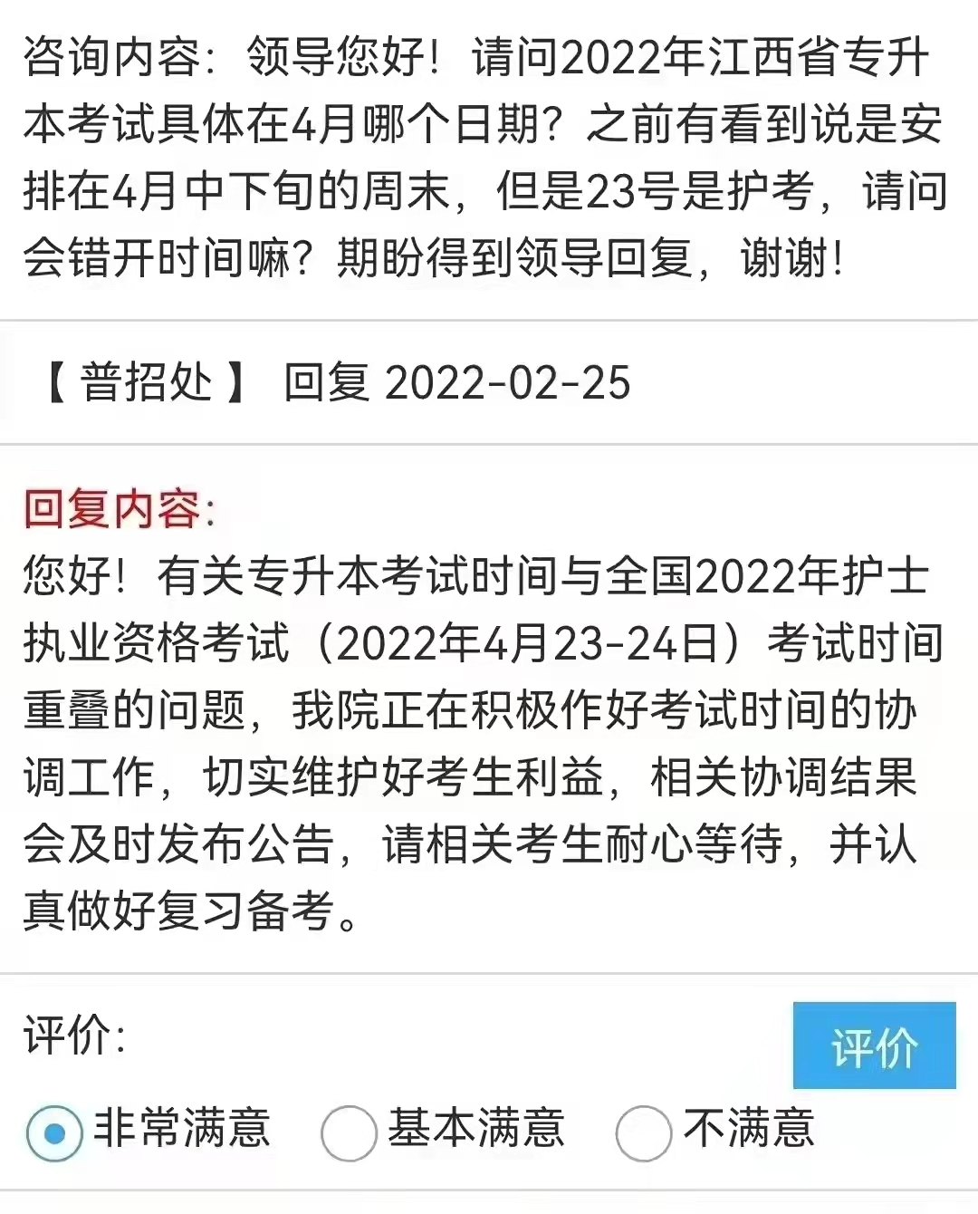 江西专升本考试时间（2022年江西专升本考试时间或将有变）