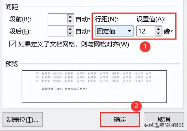 wps字间距怎么调，wps字间距怎么设置（段落格式的设置<4>）
