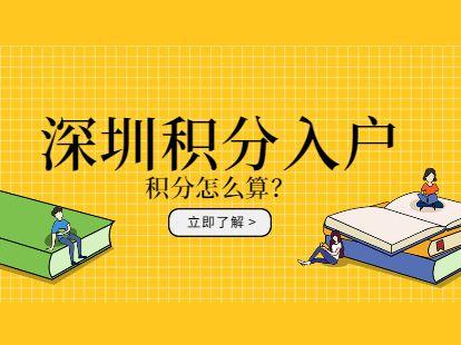 深圳市积分入户申请，深圳积分入户申请办理流程（2022年深圳积分入户办理流程和步骤）