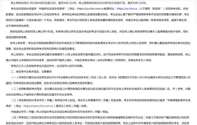 考研的条件，考研的条件和要求（11省已公布2023考研网报公告）