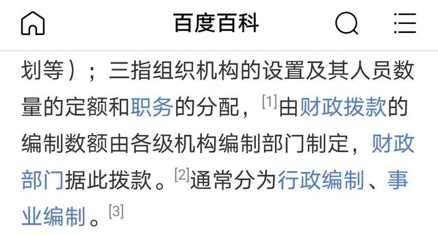 体制内和事业编有什么区别，体制内的工作是指什么（国企、央企、编制、体制内、公务员、事业单位）