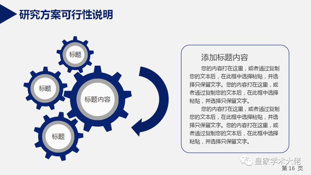 毕业论文开题答辩流程，毕业论文答辩的流程（毕业论文开题答辩经验分享）