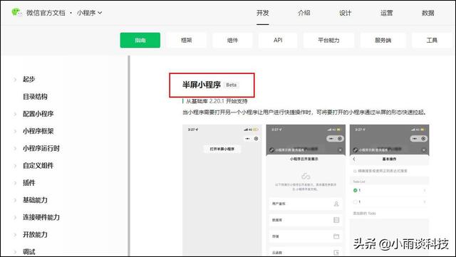 微信横屏怎么关闭，微信不能横屏怎么办（小程序可分屏打开）