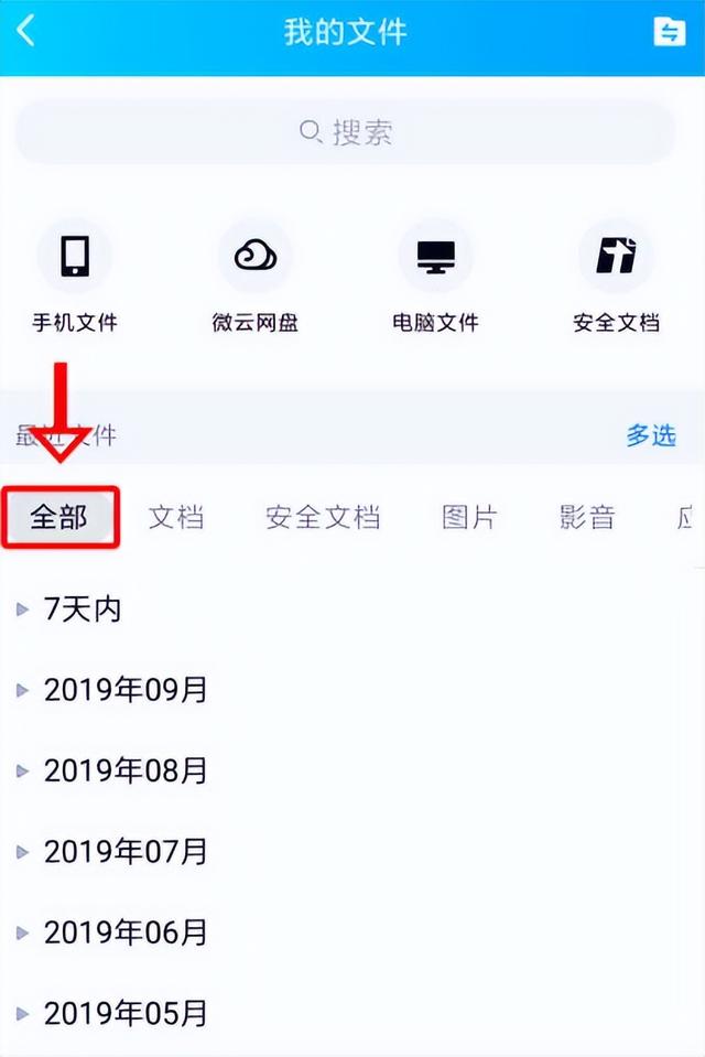 qq下载的文件在手机什么位置，手机qq下载的文件保存在什么位置（手机版QQ怎么查找历史文件）