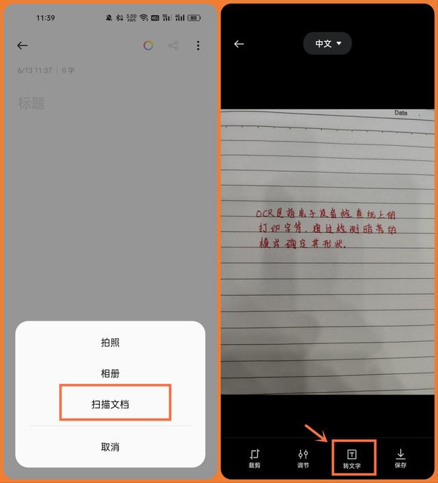 再见扫描仪！打开安卓手机这个隐藏功能，1秒将手稿电子化