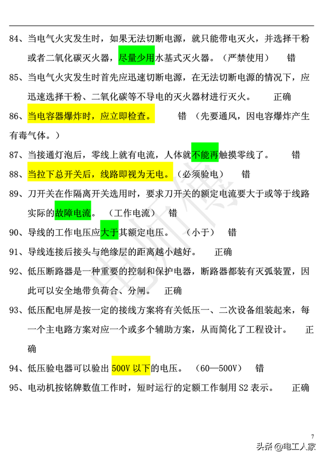 低压电工理论考试，2023年电工证复审考试题库