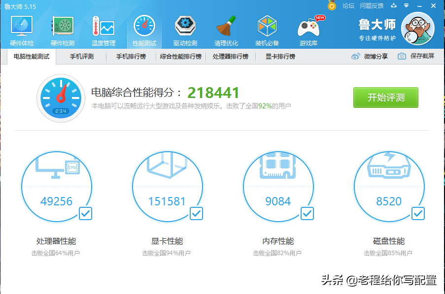 鲁大师跑分多少算好（查看鲁大师跑分测试方法）