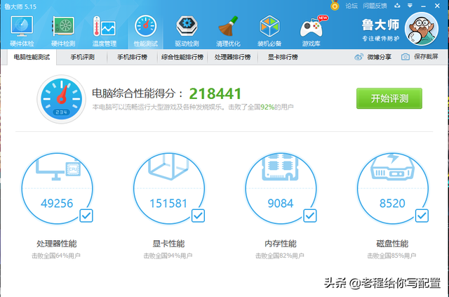 计算机性能怎么测试(在线测试电脑性能)