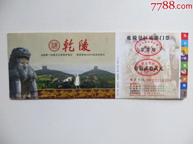 武则天乾陵，门票只要45元可以参观附近的五个景点，性价比确实高