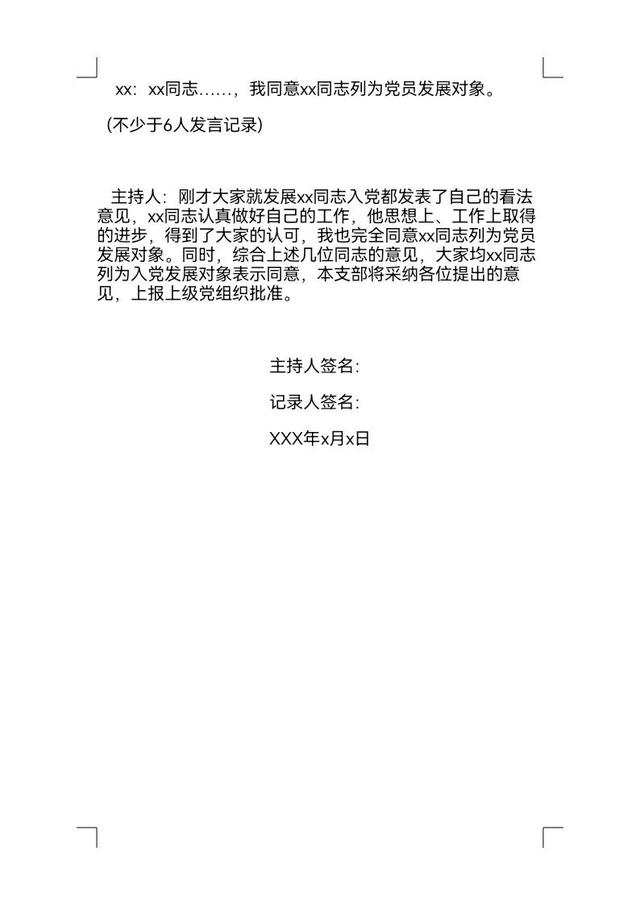 群众意见怎么写，群众评议意见100字（关于发展对象征求群众意见情况模板）