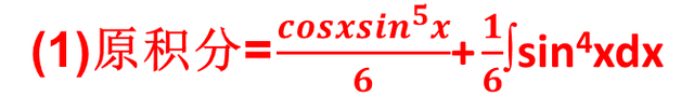 1/sinx的不定积分，y=sinx的1-6次方的不定积分（但很多人只知道它的递推形式）