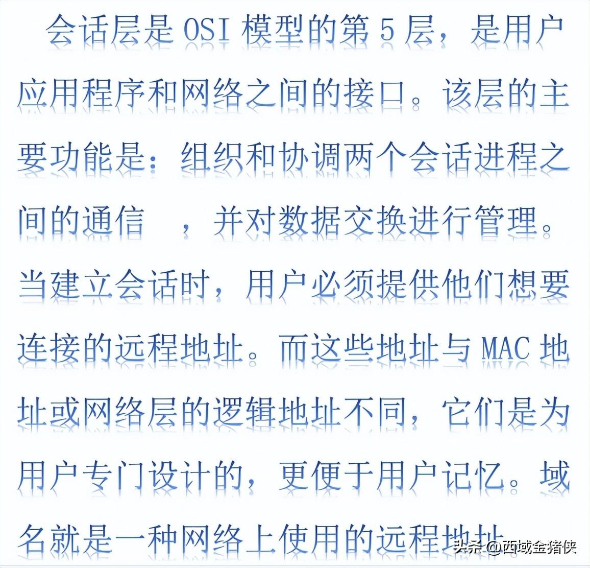 osi七层模型各层的设备_osi七层模型的协议