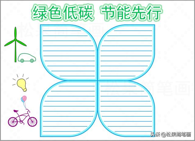 关于节约用水的手抄报，关于节约用水的手抄报怎么画（全国低碳日手抄报模板）