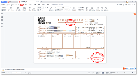 电子发票怎么打印出来，如何打印电子发票（最简单的电子发票打印方法）