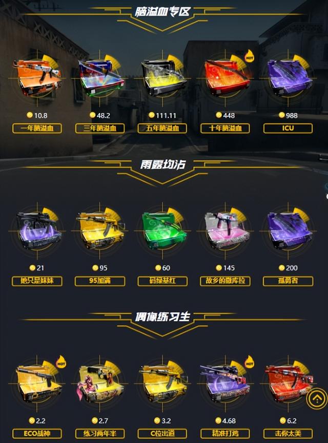 csgo开什么箱子性价比高，csgo最划算的箱子是哪一种（CSGO箱子值得开吗）