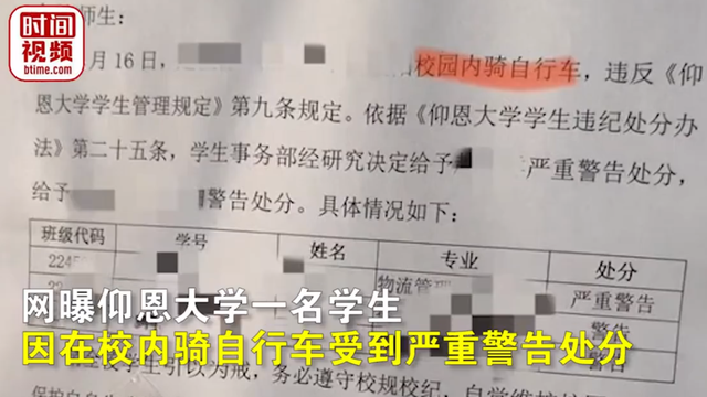 校内骑自行车被处分，在学校骑自行车（大学生校内骑自行车被处分）