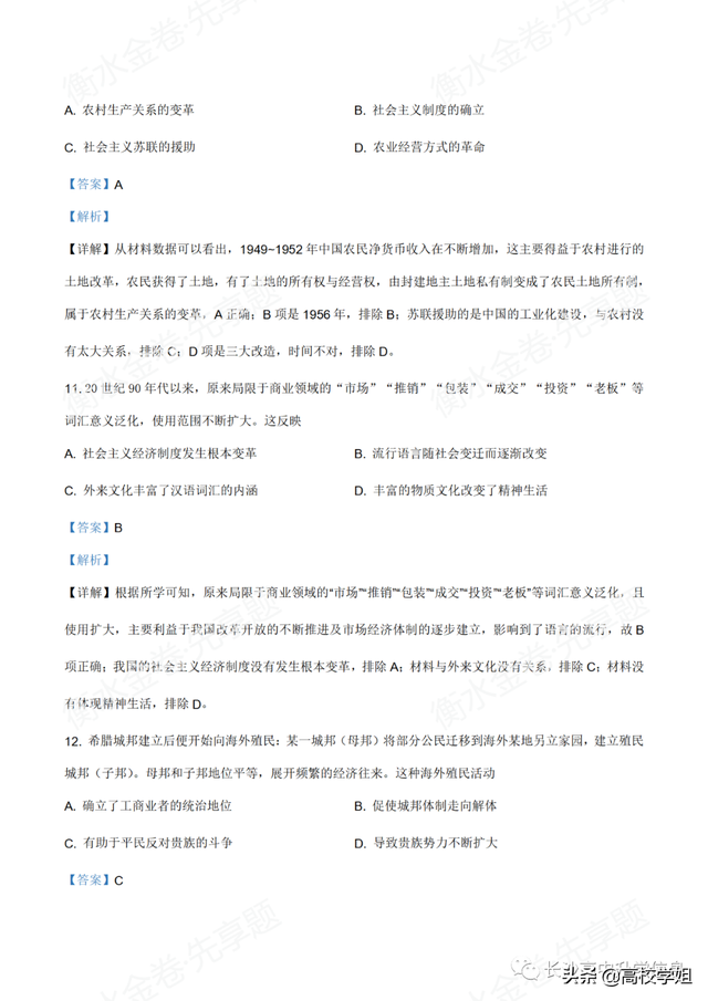 八省联考答案泄露，八省联考泄题（2021八省联考湖南9科试卷+解析答案）