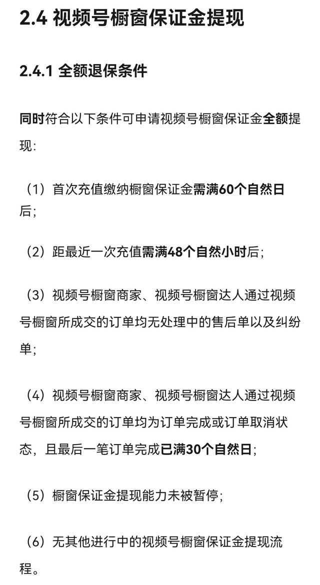 微信视频号直播怎么挂商品链接，视频号直播如何挂商品链接（有关于视频号橱窗保证金）