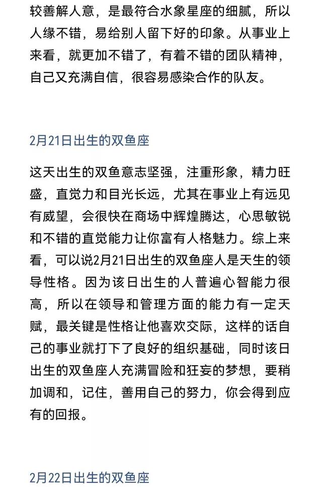 双鱼座是几月几日，双鱼座是几月几日出生的（不同的生日，不同的双鱼座）