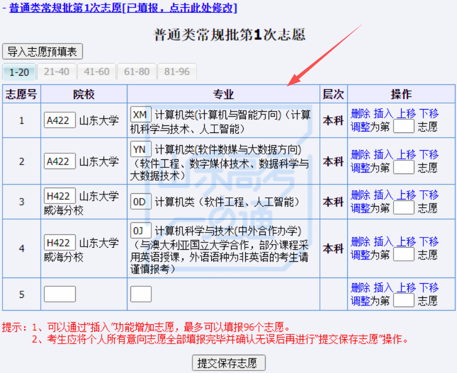 专科报志愿(高职填报志愿怎么填)