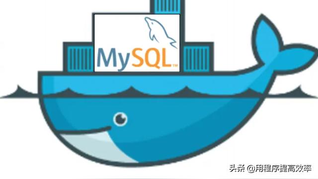 用Docker一键快速安装mysql数据库